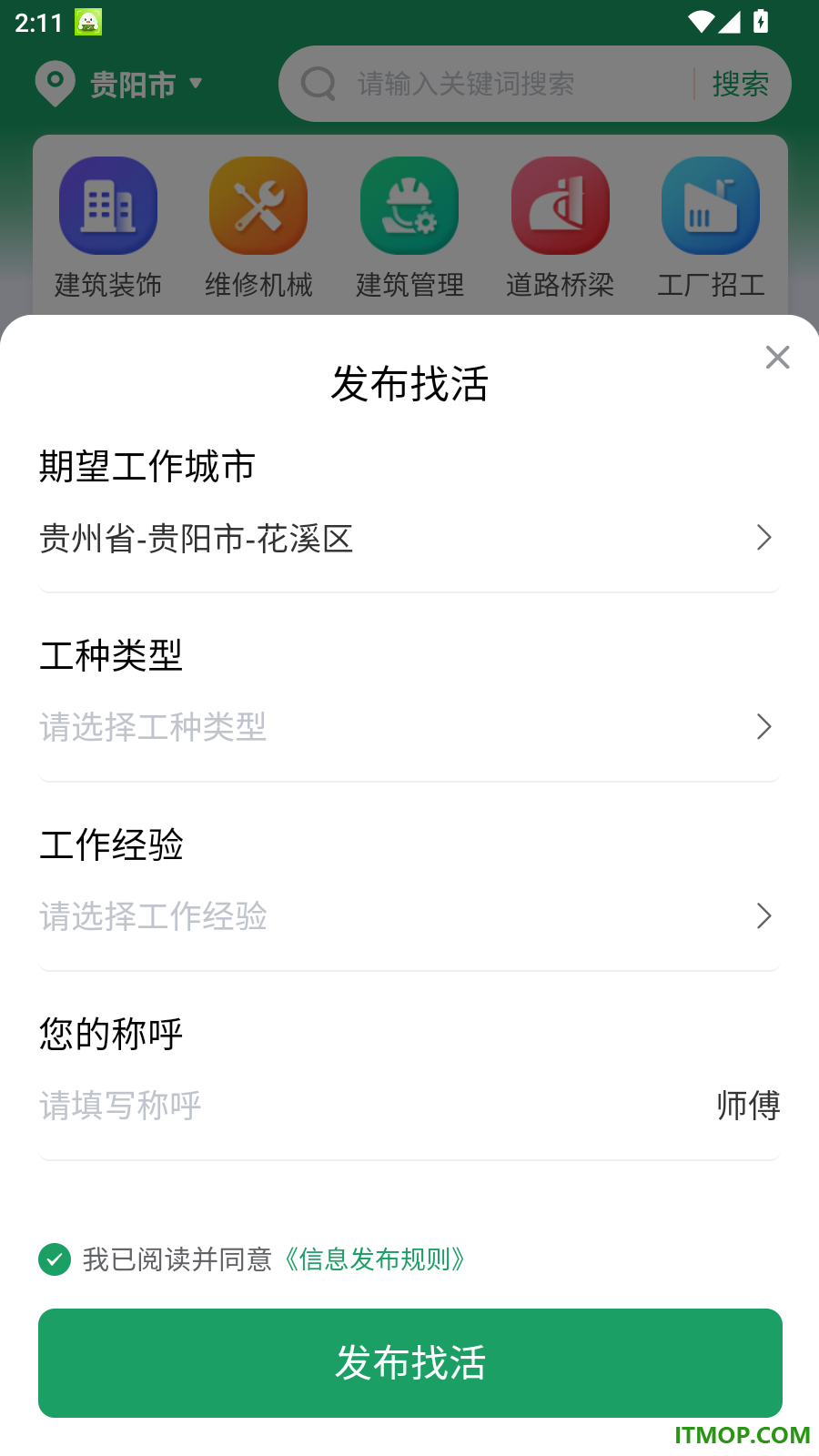 招工宝官方版