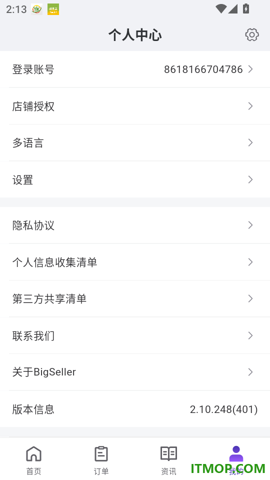 BigSeller官网版