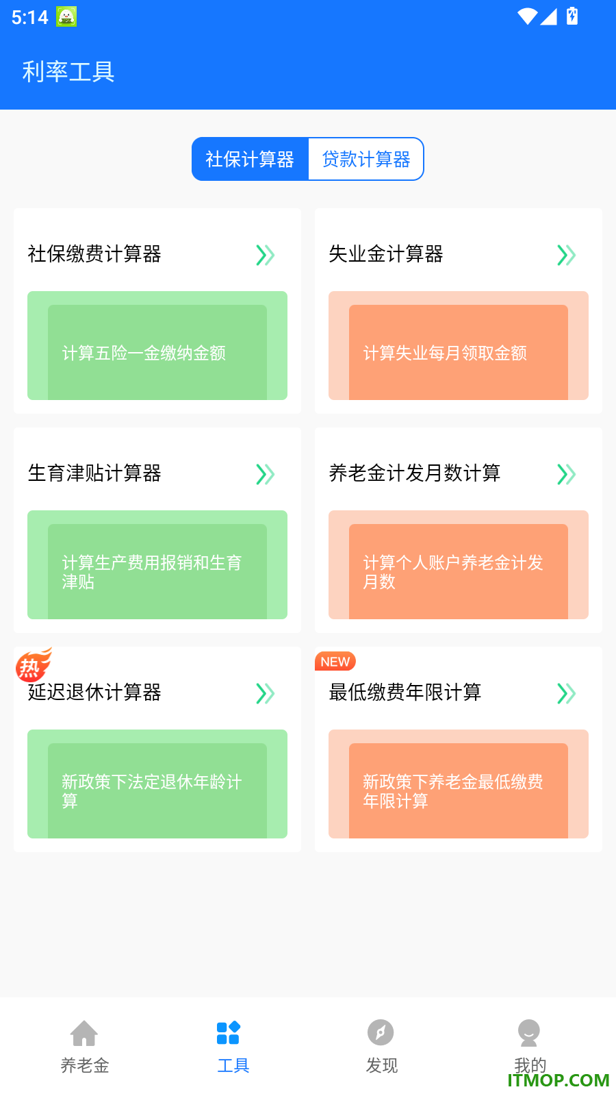 养老金计算器最新版