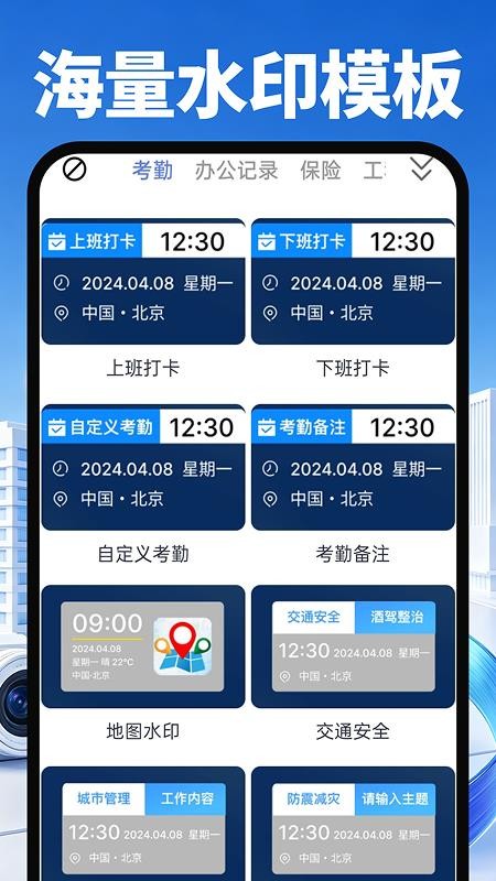 免费定位水印相机打卡官方版v1.0.0(1)