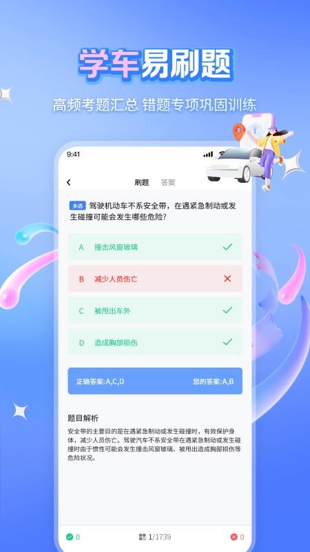 科目一精选500题最新版v1.1.2(2)