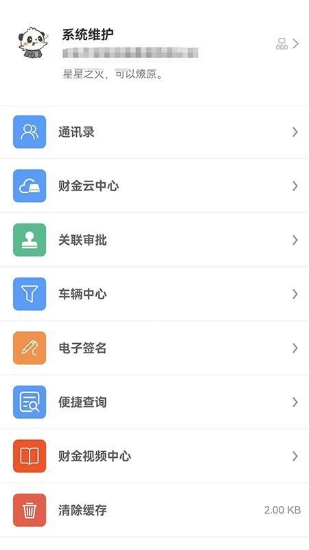 财金办公官方版v2.3.7(1)