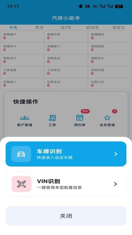 汽修小助手官方版v4.0.0(2)