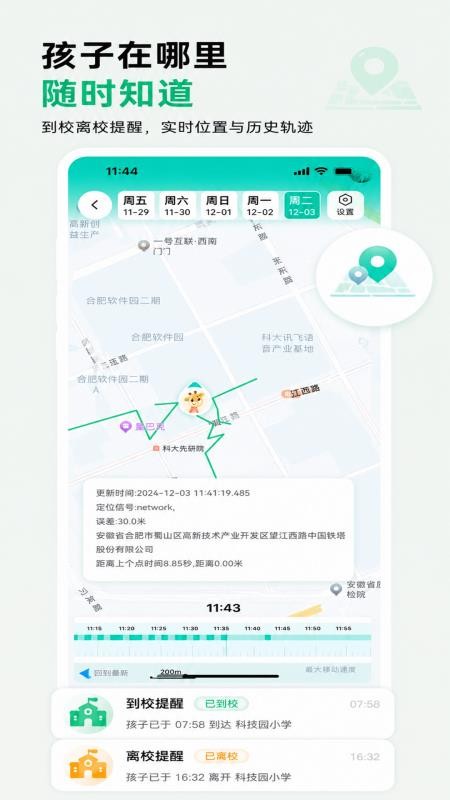 皆成守护孩子端免费版vAPP_426082401_GENERAL_CUS 1