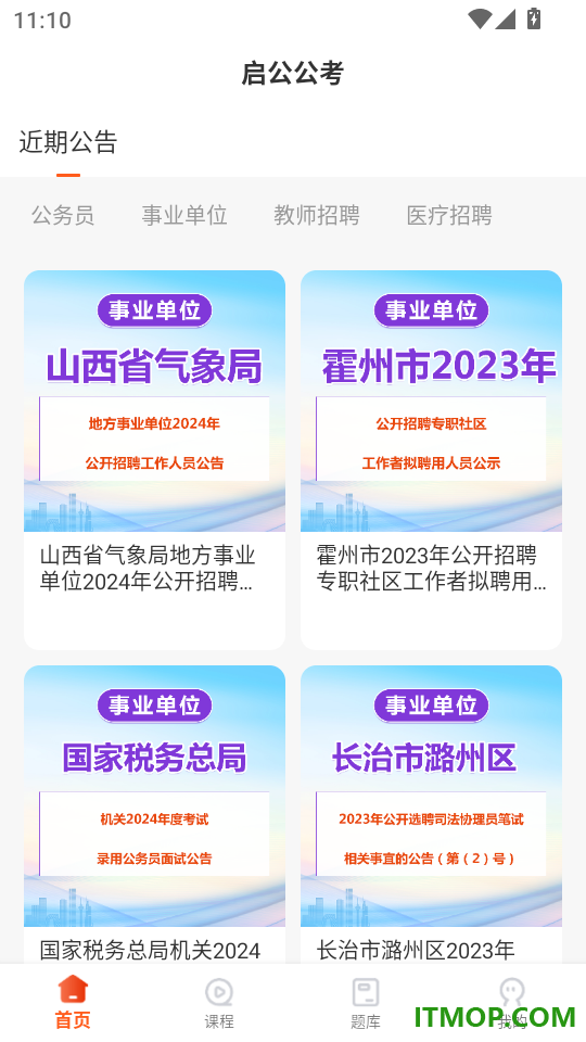 启公公考官网版