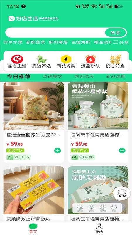 好店生活最新版v1.1.0(3)