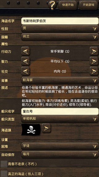 海盗与商人游戏v2.10.9 3