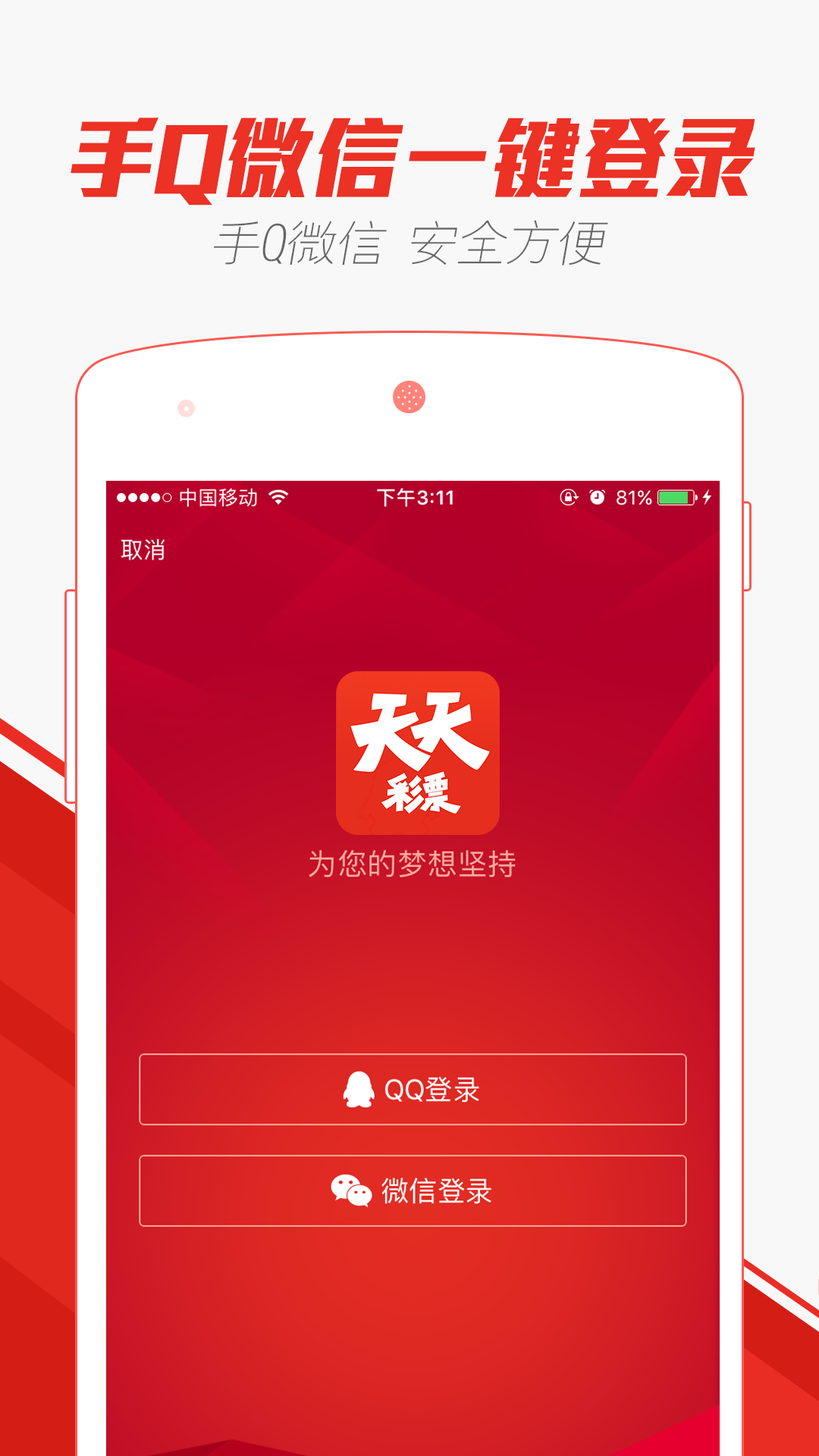 彩票最新星空版v7.7.6 1