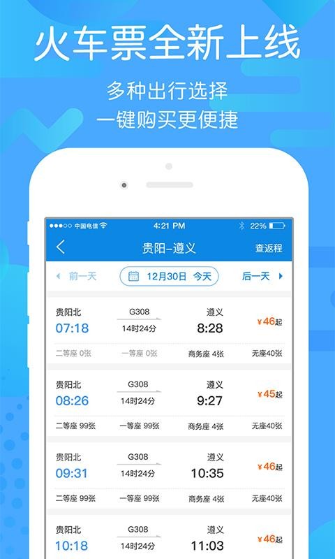 贵州好行手机客户端(3)