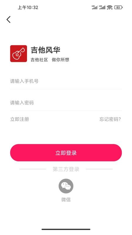 吉他风华手机版v3.1.1 1