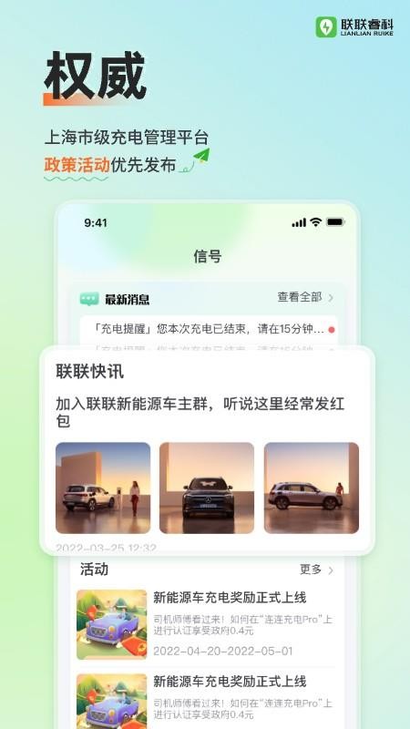 联联充电专业版v4.2.2(4)