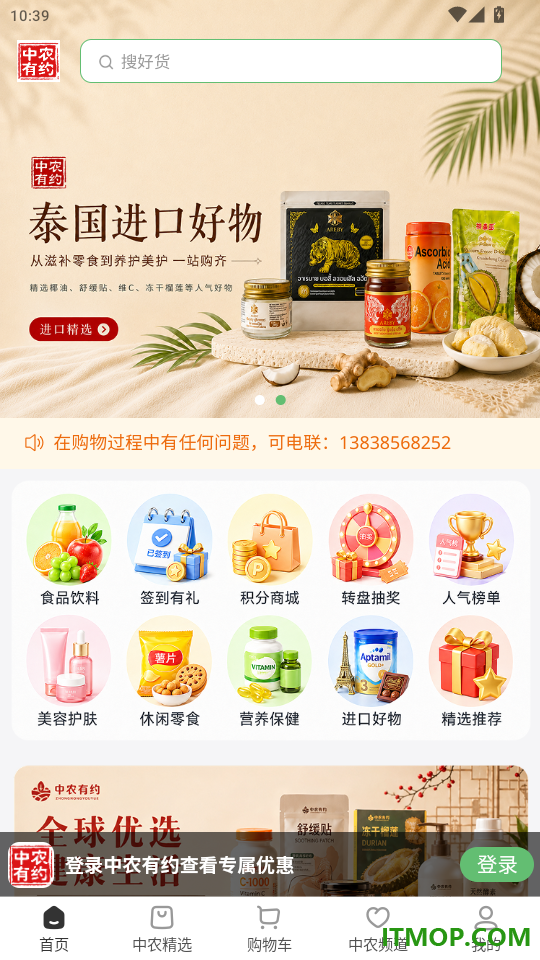 中农有约官网版