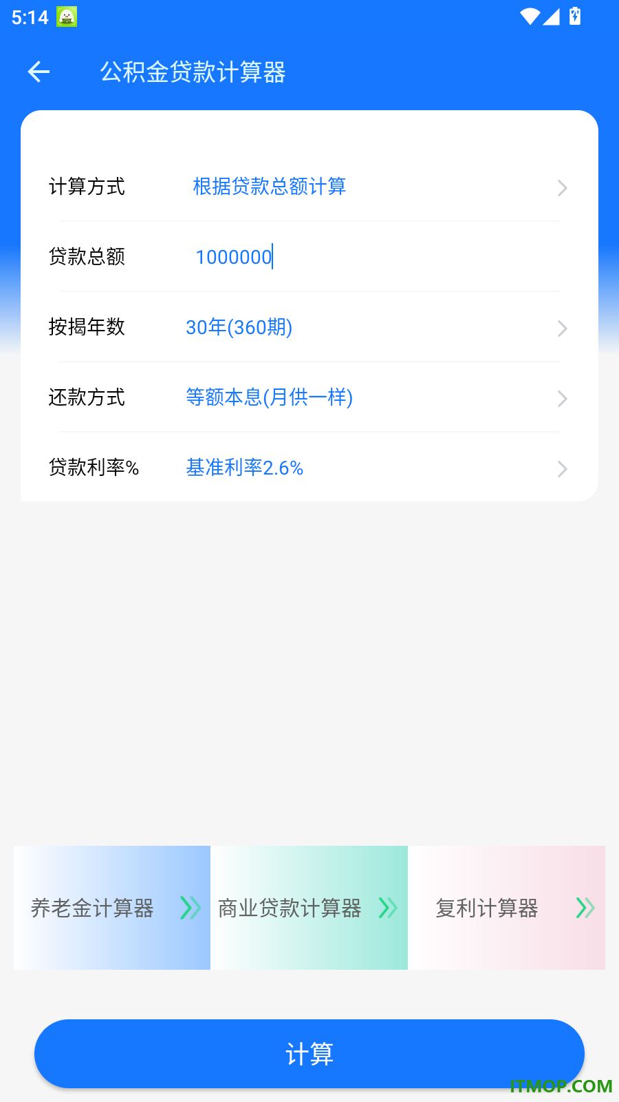 养老金计算器最新版