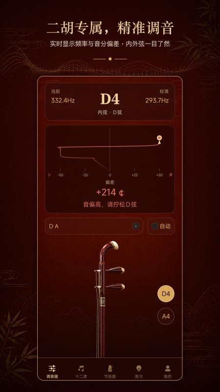 二胡校音器免费版v1.0.0(5)