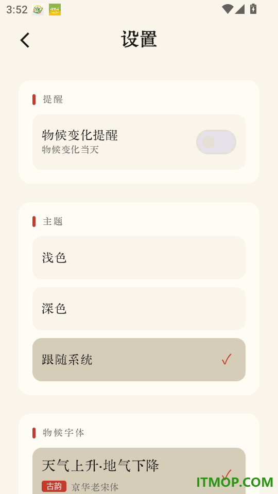物候诗历官网版