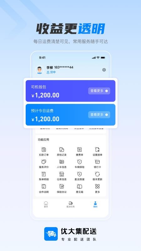 优大集配送官方版v1.0.2(1)