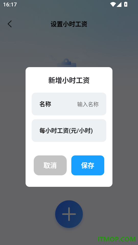 小时工记工考勤官方版