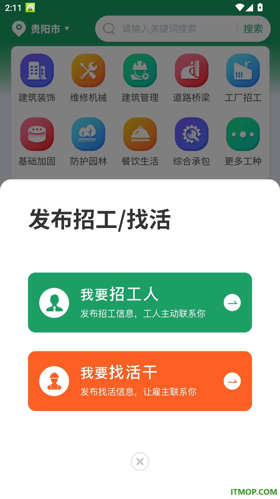 招工宝官方版