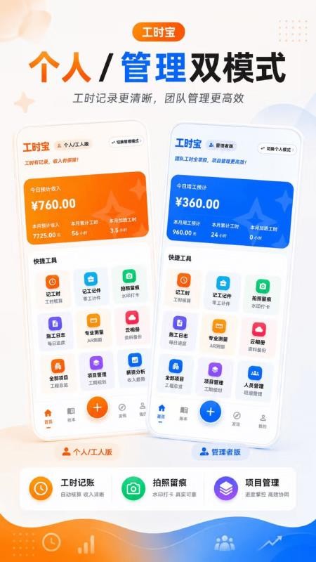 工时宝免费版v3.0.0.300(5)