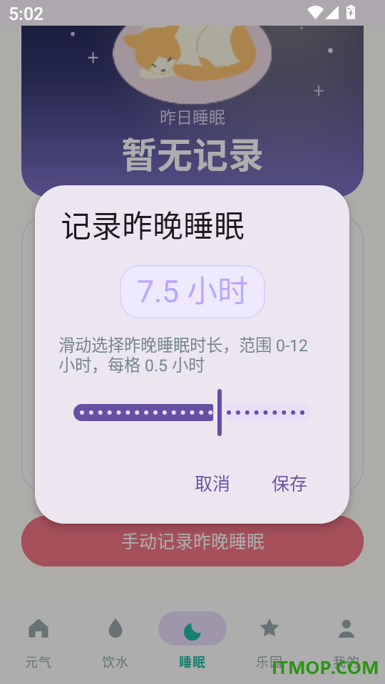 元气补给簿手机版