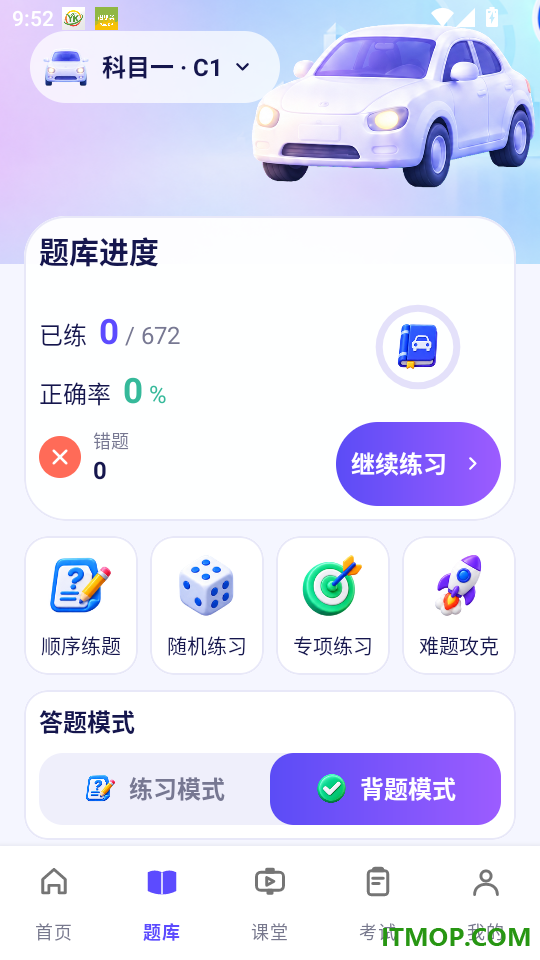 安驶官网版