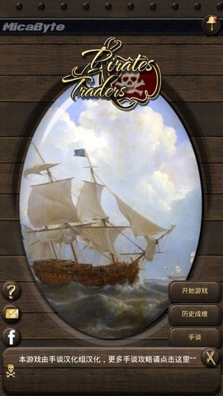 海盗与商人游戏v2.10.9 4