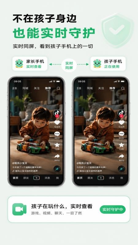 皆成守护孩子端免费版vAPP_426082401_GENERAL_CUS 2