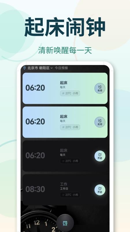 365起床闹钟官方版v3.0.0.300 5