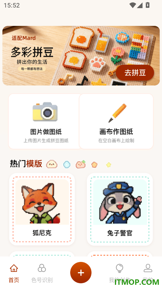 免费拼豆图制作客户端