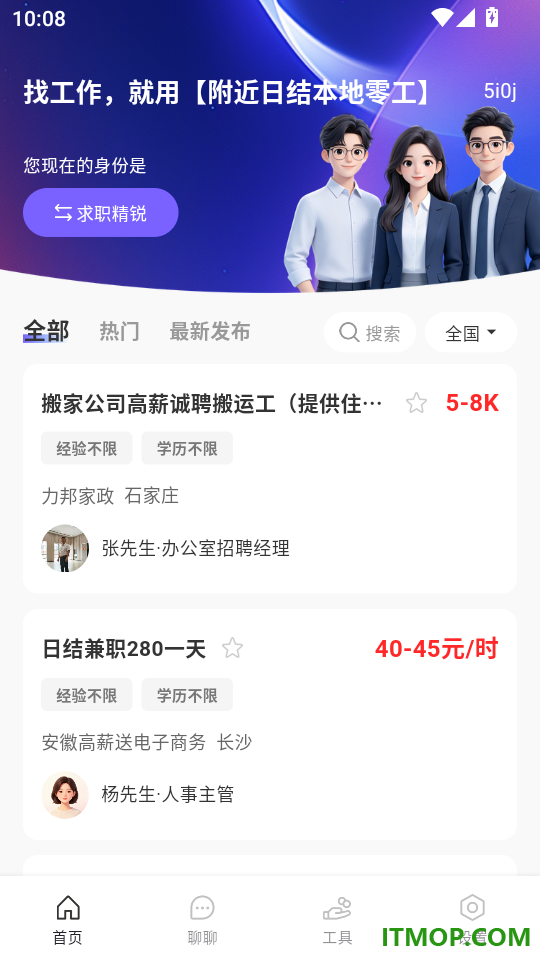 附近日结本地零工手机版