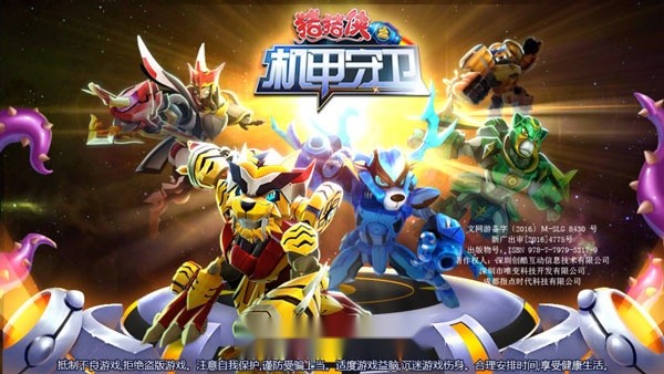 猪猪侠之机甲守卫游戏v2.1(1)