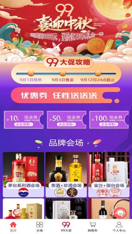 贤鼎酒业手机版v7.0.7 4