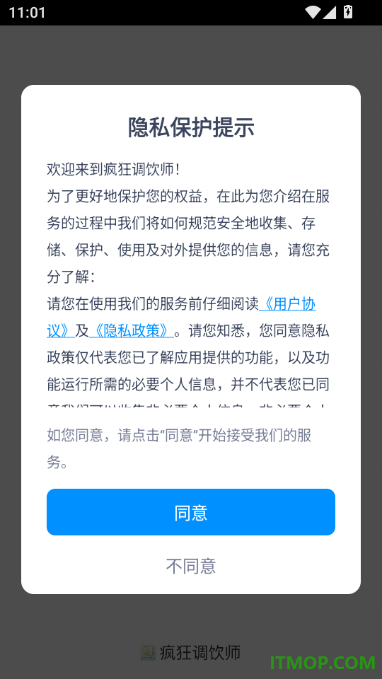 疯狂调饮师客户端