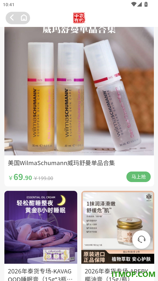 中农有约官网版