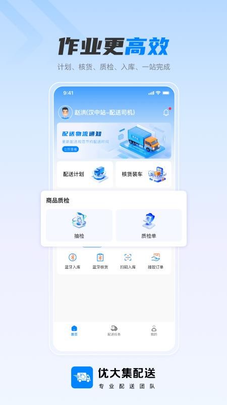 优大集配送官方版v1.0.2(4)