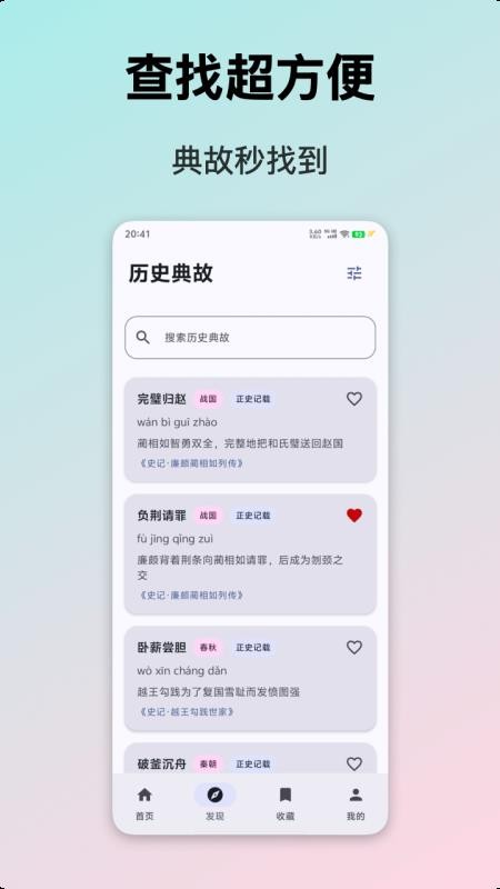 典故大全最新版本v1.6(3)