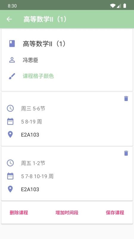 Simple课程表(Timetable)(3)