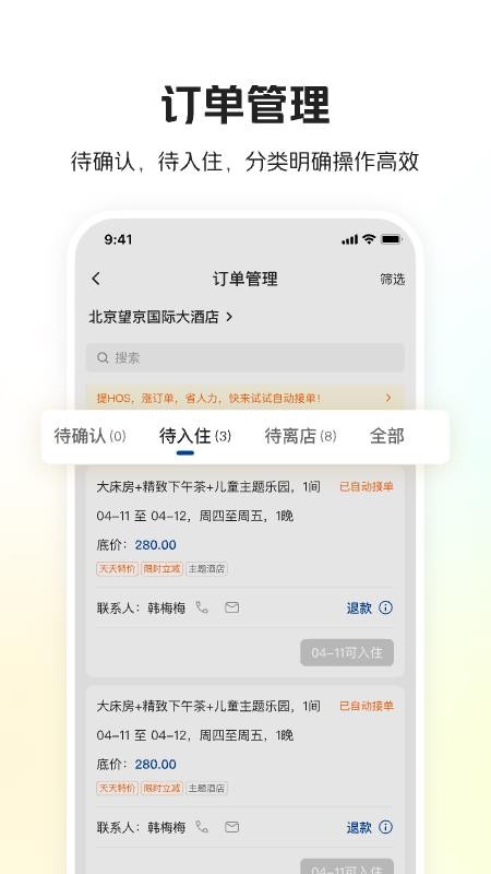 美团酒店商家版手机版v6.1.10 4