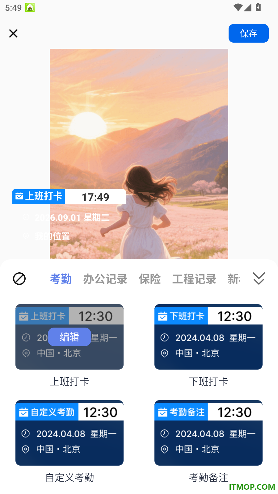 免费定位水印相机打卡官方版