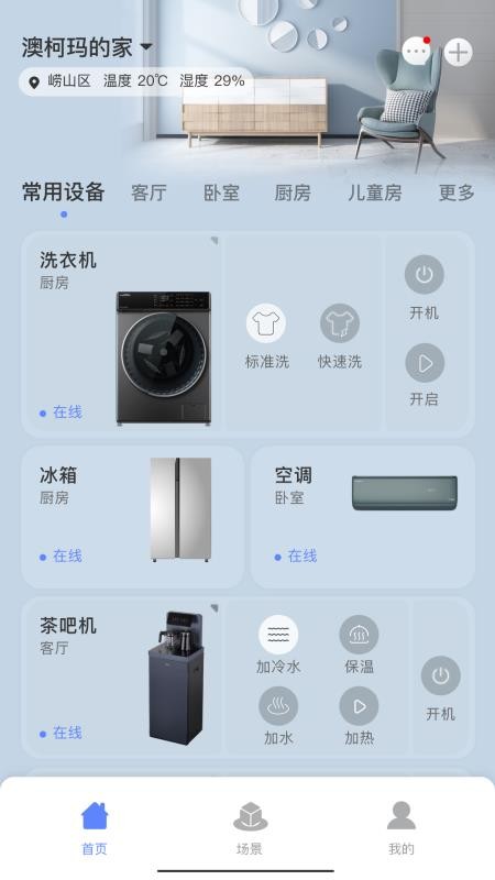 澳柯玛慧生活官方版v4.0.21 2