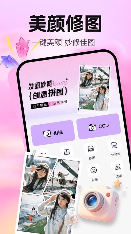 美颜修图P图官网版v1.0.1 1