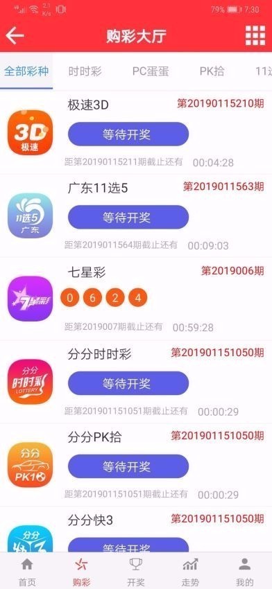 全球彩手机版v6.4.2 2