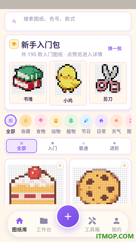 像素拼豆君最新版