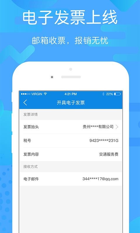贵州好行手机客户端(1)