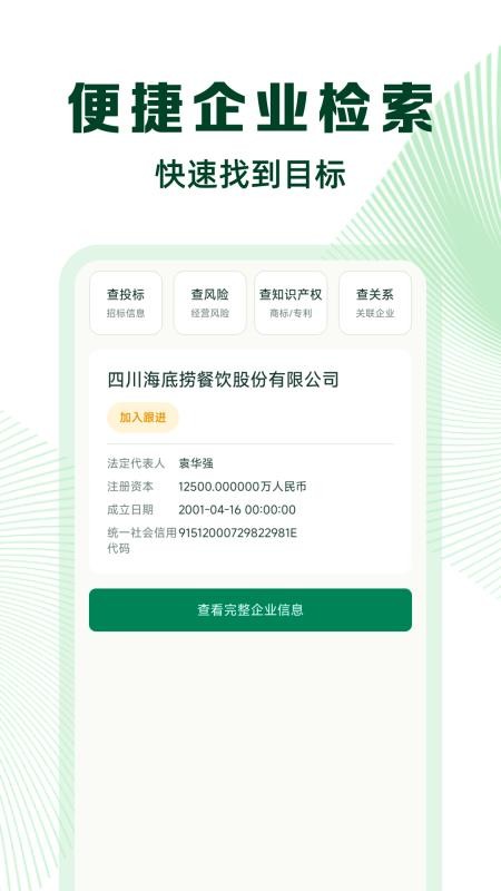 微企信息信用查手机版v1.0.3(2)