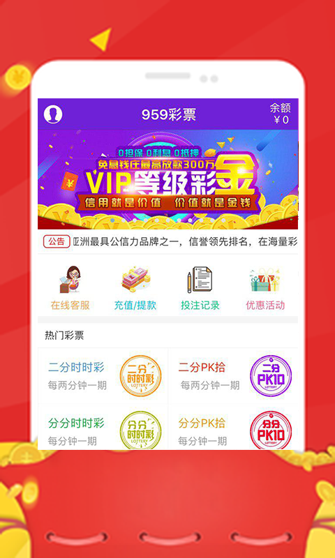 彩票最新959下载安装v8.0 2