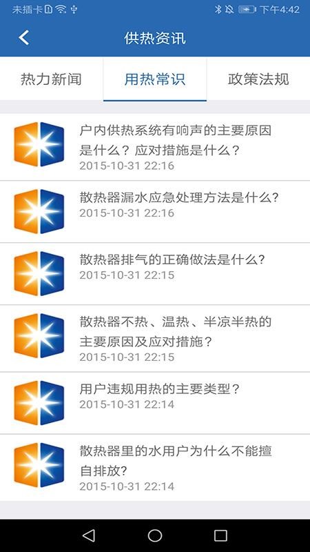 掌上热力(热力缴费)v2.2.57 1