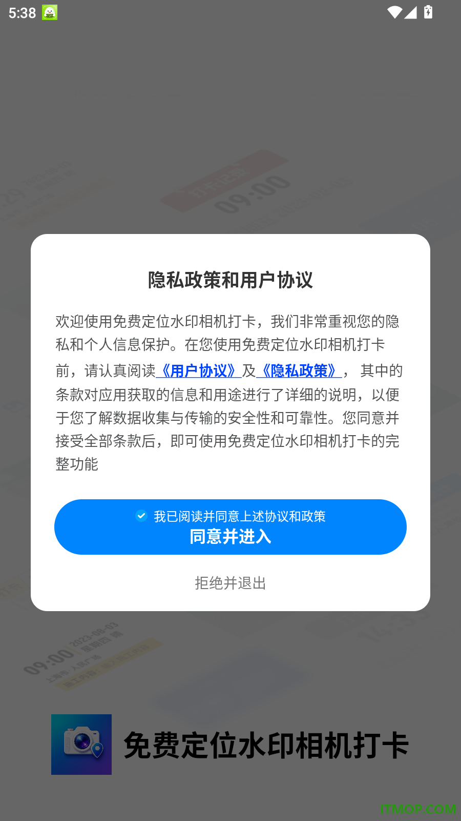 免费定位水印相机打卡官方版