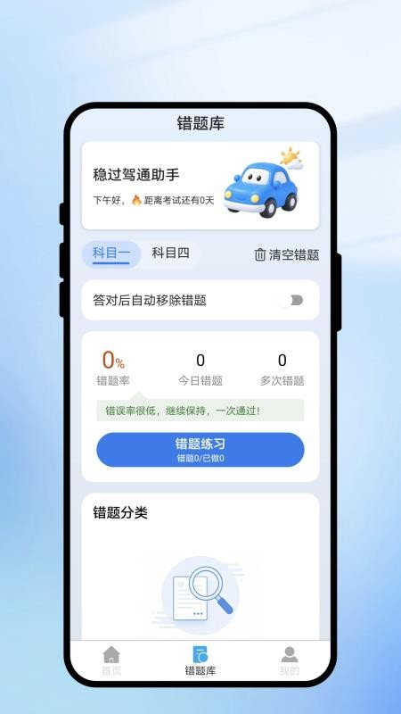 稳过驾通助手最新版v1.0.1(2)