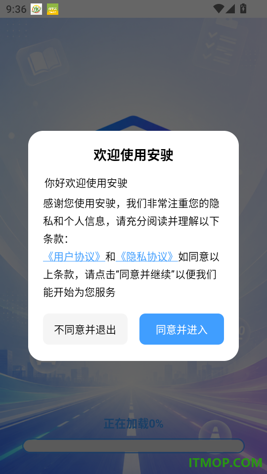 安驶官网版